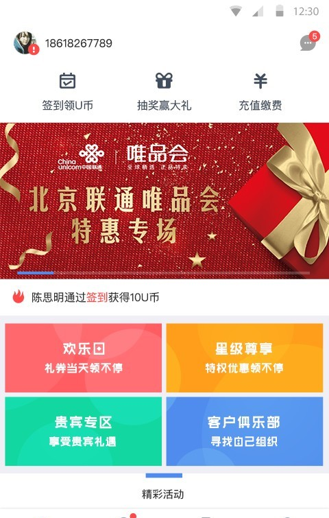 北京联通U服务