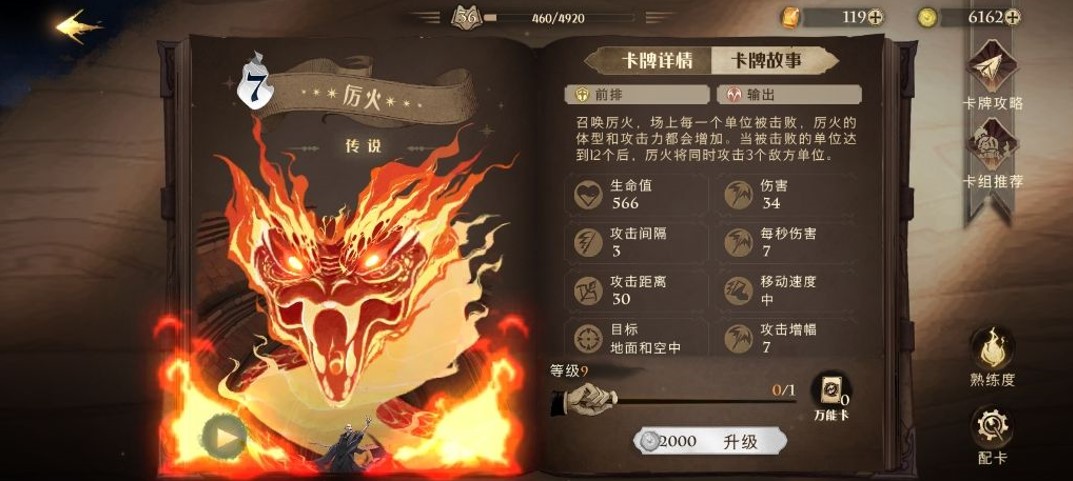 哈利波特魔法觉醒厉火怎么玩