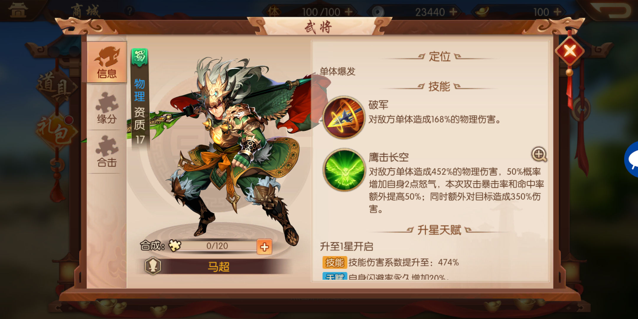 少年三国志2马超战法怎么选