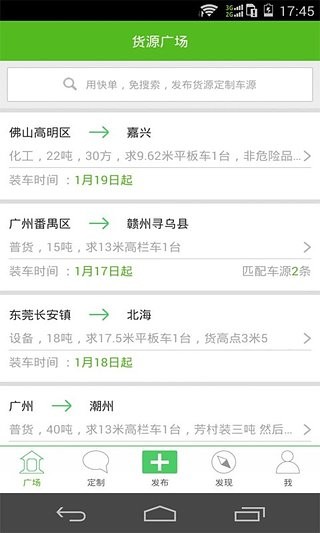 快单货运