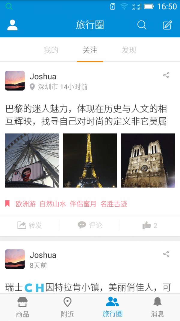 速去旅行商家版