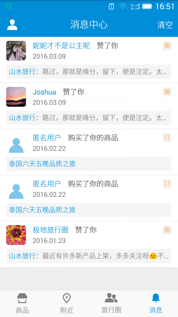 速去旅行商家版