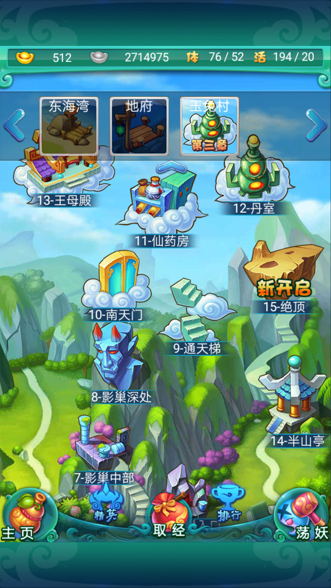 迷你西游几百关试炼怎么打的