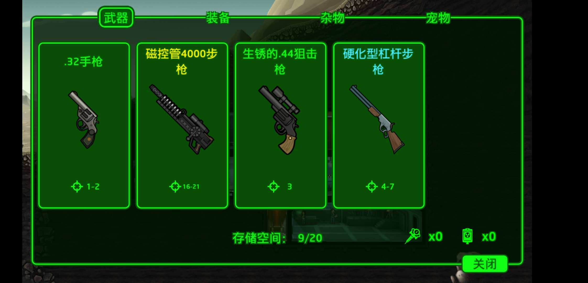 辐射避难所武器怎么看