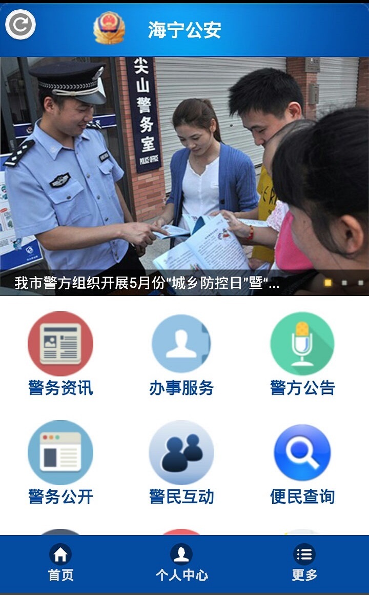 海宁公安