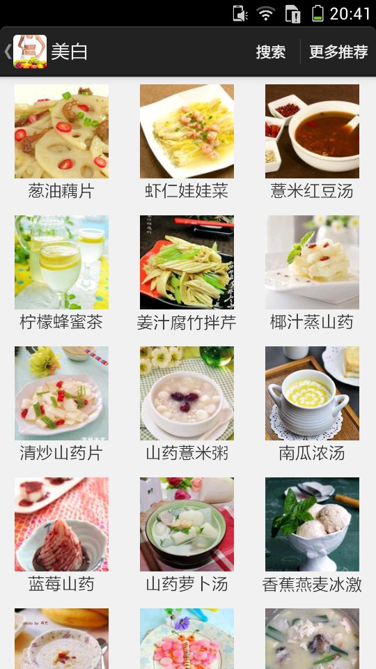 美容养颜食谱