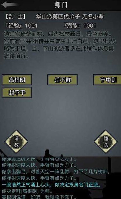 放置江湖41章到45章怎么过