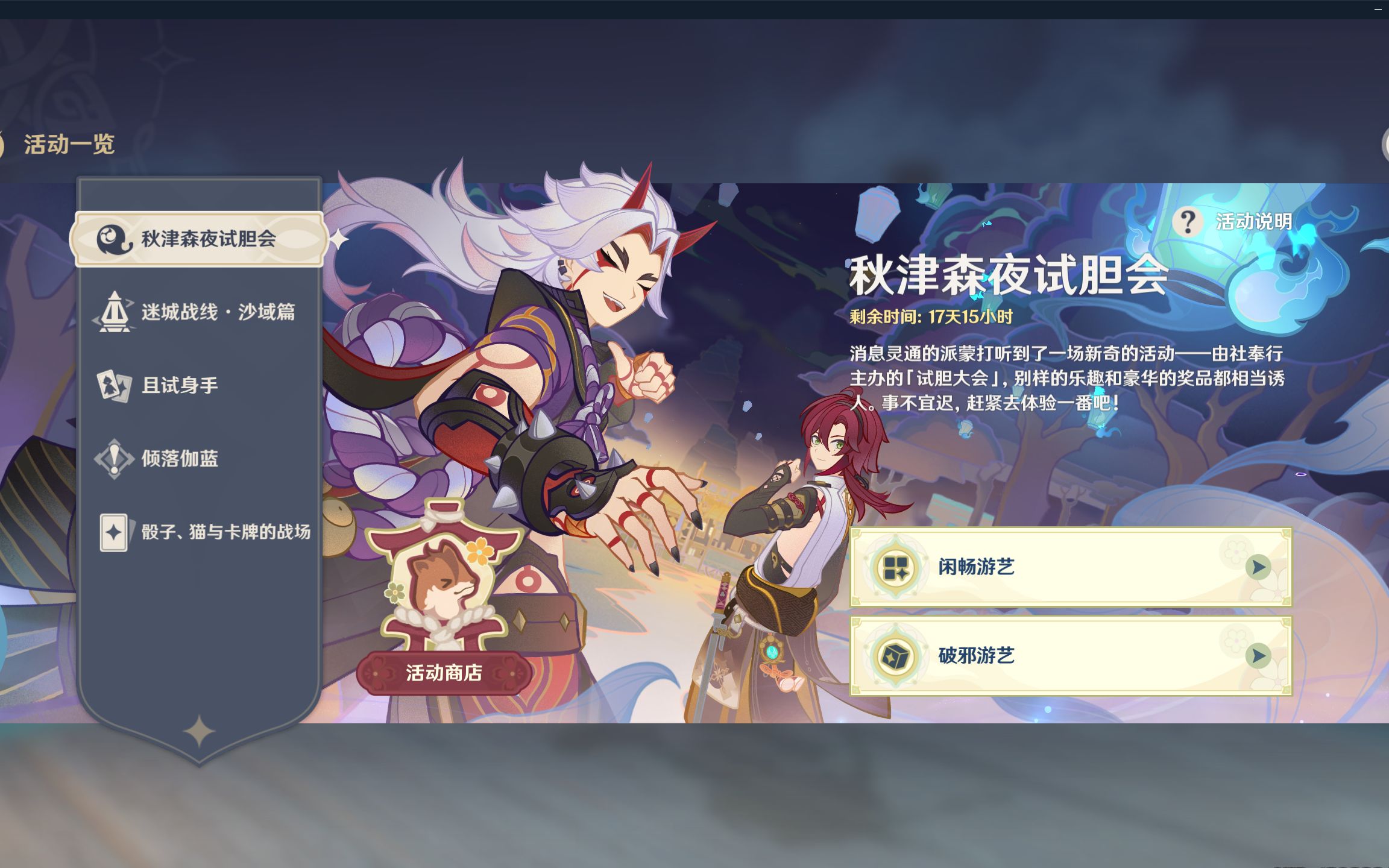 原神秋津游艺怎么玩