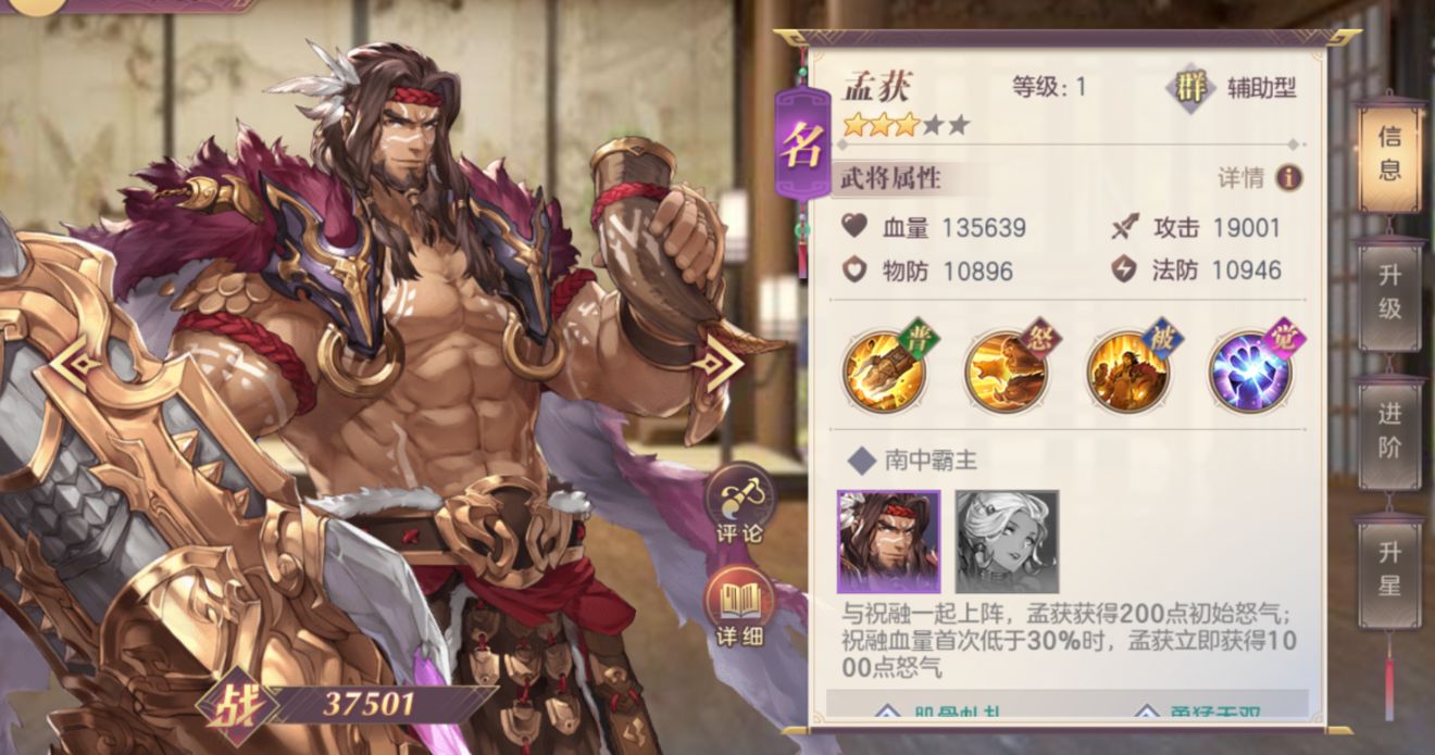 三国志幻想大陆孟获好用吗