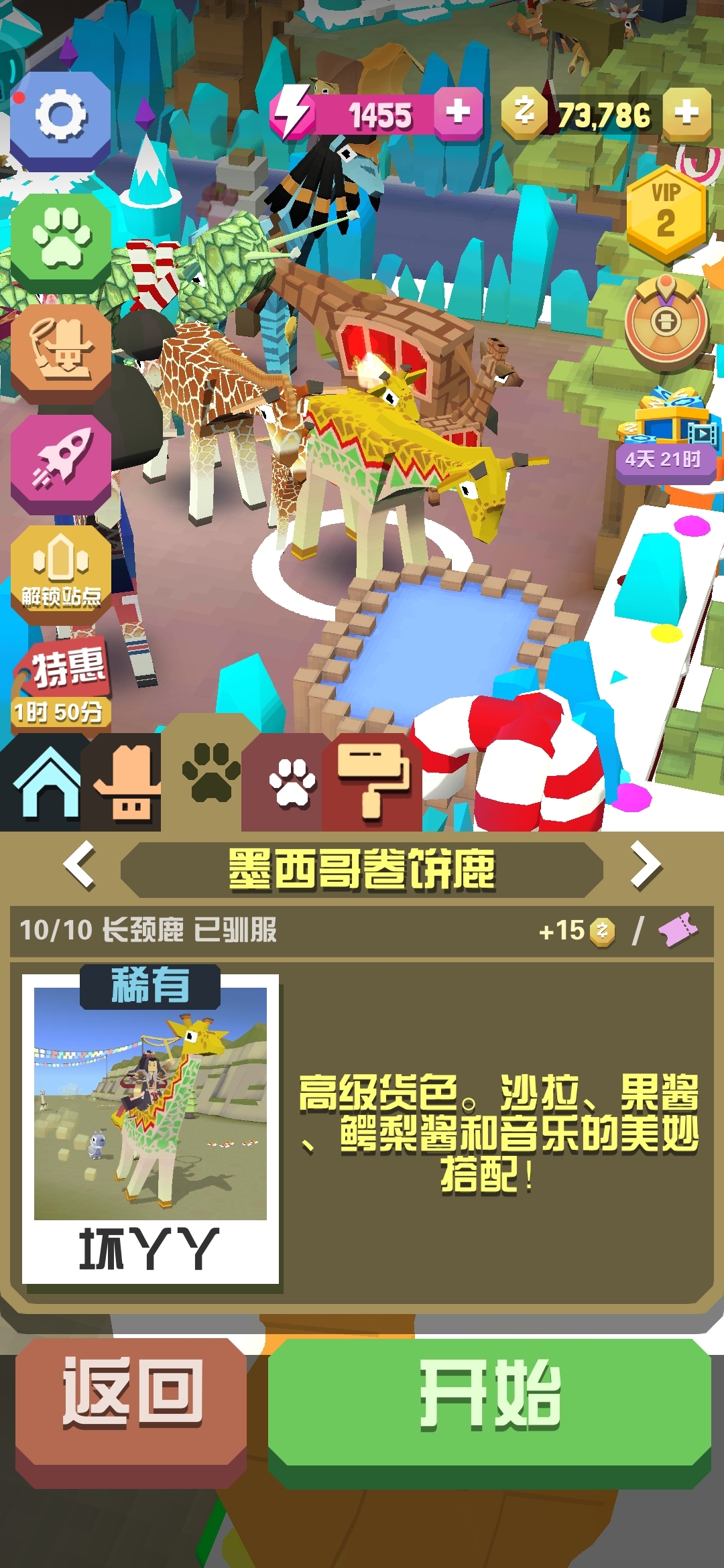 疯狂动物园里面的龙马怎么抓