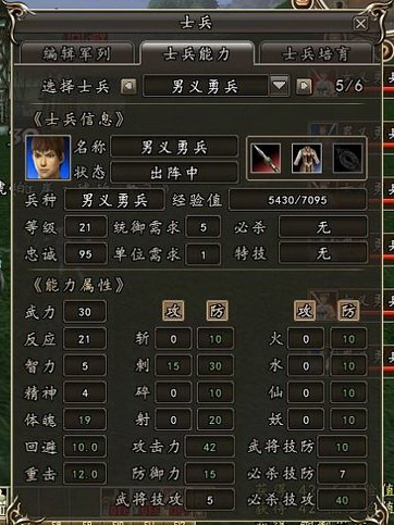 三国群英传2士兵相克怎么玩