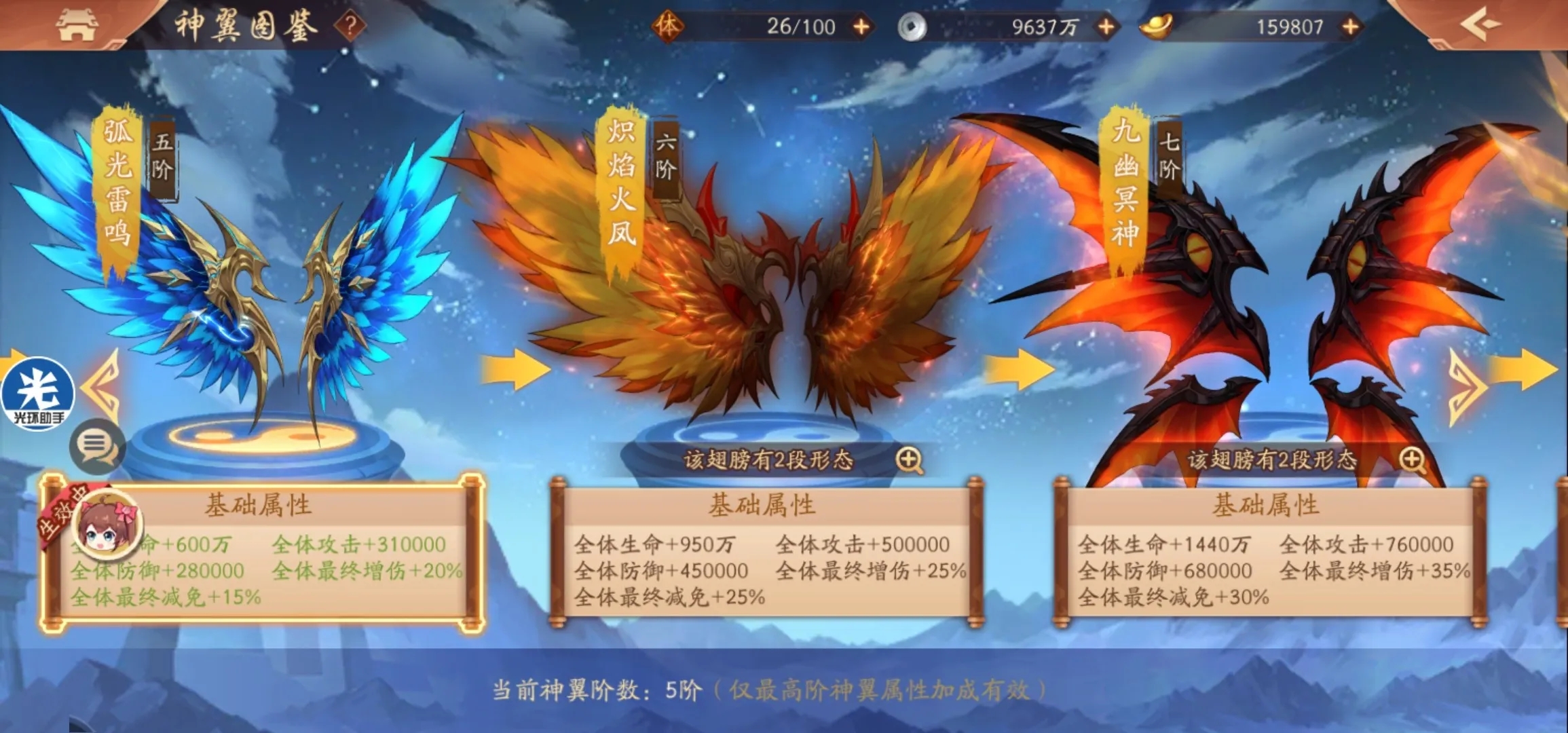 少年三国志2怎么升级神翼