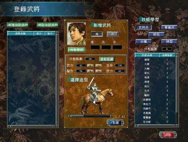 三国群英传7武将数据表怎么看