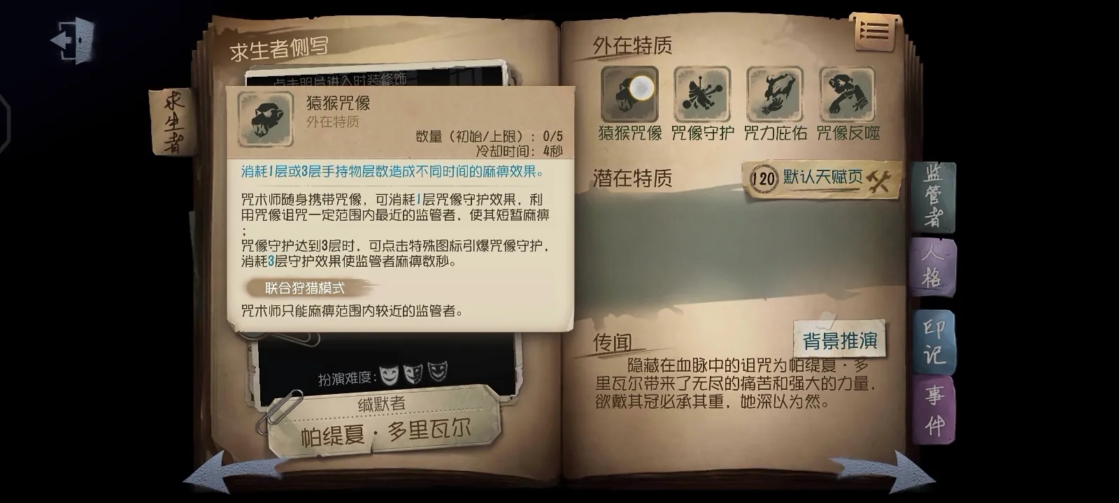 第五人格咒术师强度怎么样