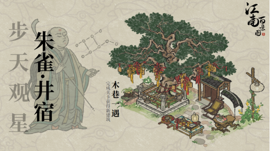 江南百景图如何加快升级 江南百景图如何加快升级