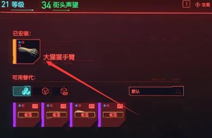 赛博朋克2077结局奖励在哪领