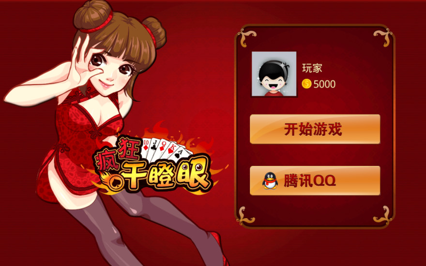 干瞪眼手机版免费安装苹果