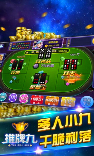 推牌9app苹果版