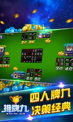 推牌9app苹果版