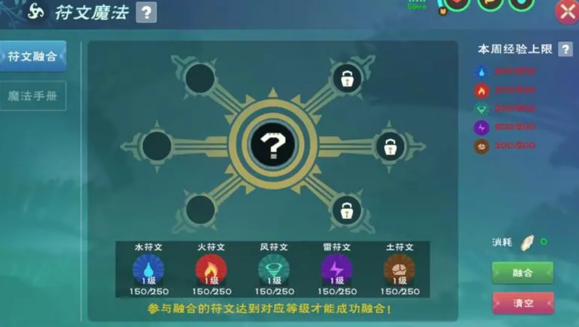 创造与魔法符文魔法怎么合成