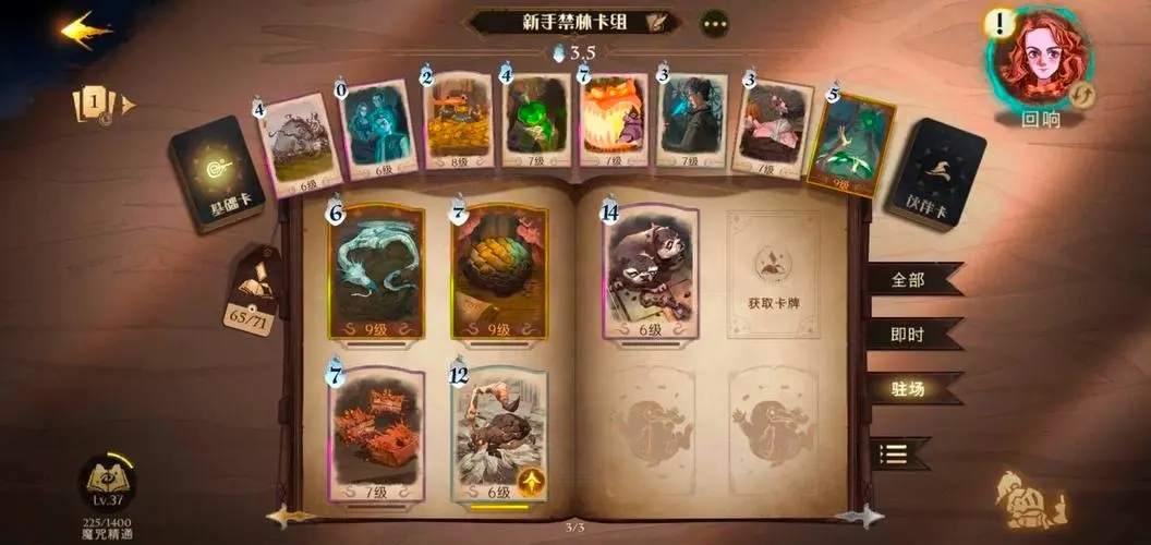 哈利波特魔法觉醒无名之书魔法石篇怎么玩