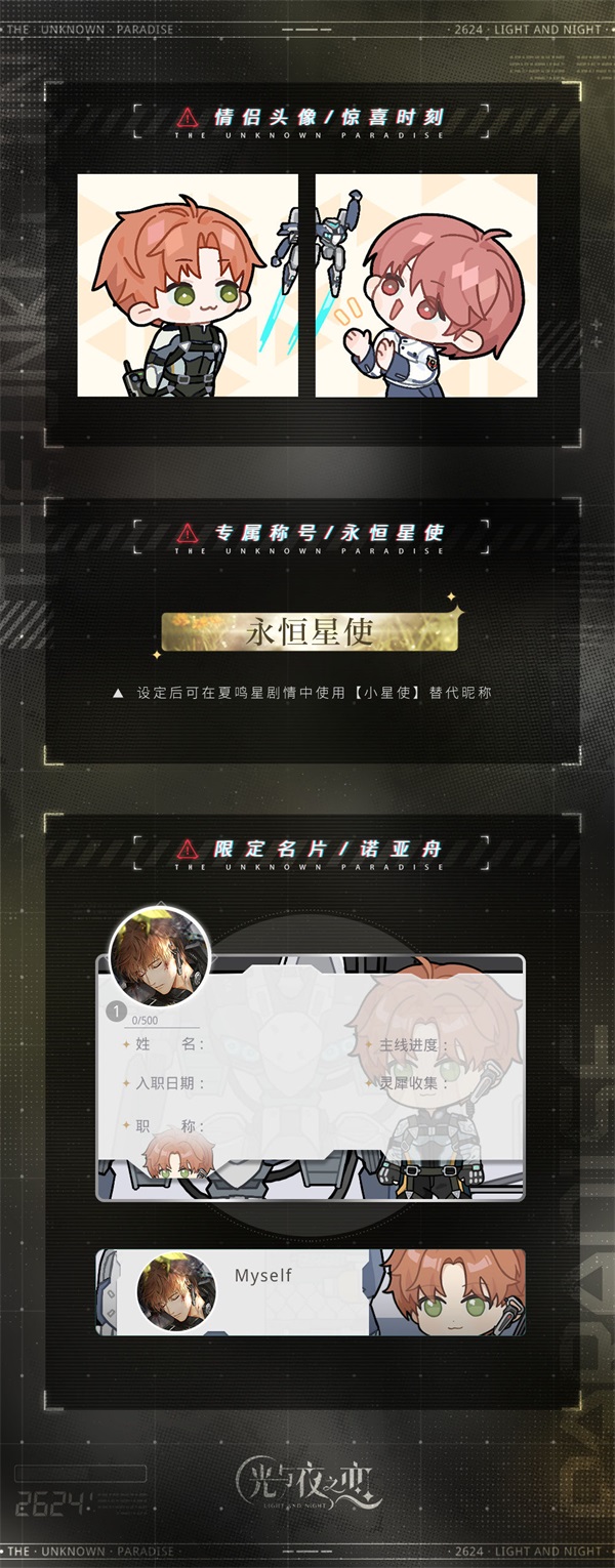 光与夜之恋光夜变奏怎么弄 光与夜之恋光夜变奏怎么弄
