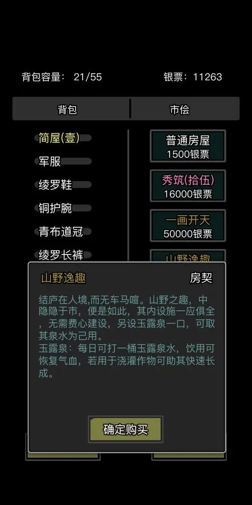 放置江湖,家园,房子