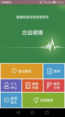 合益健康