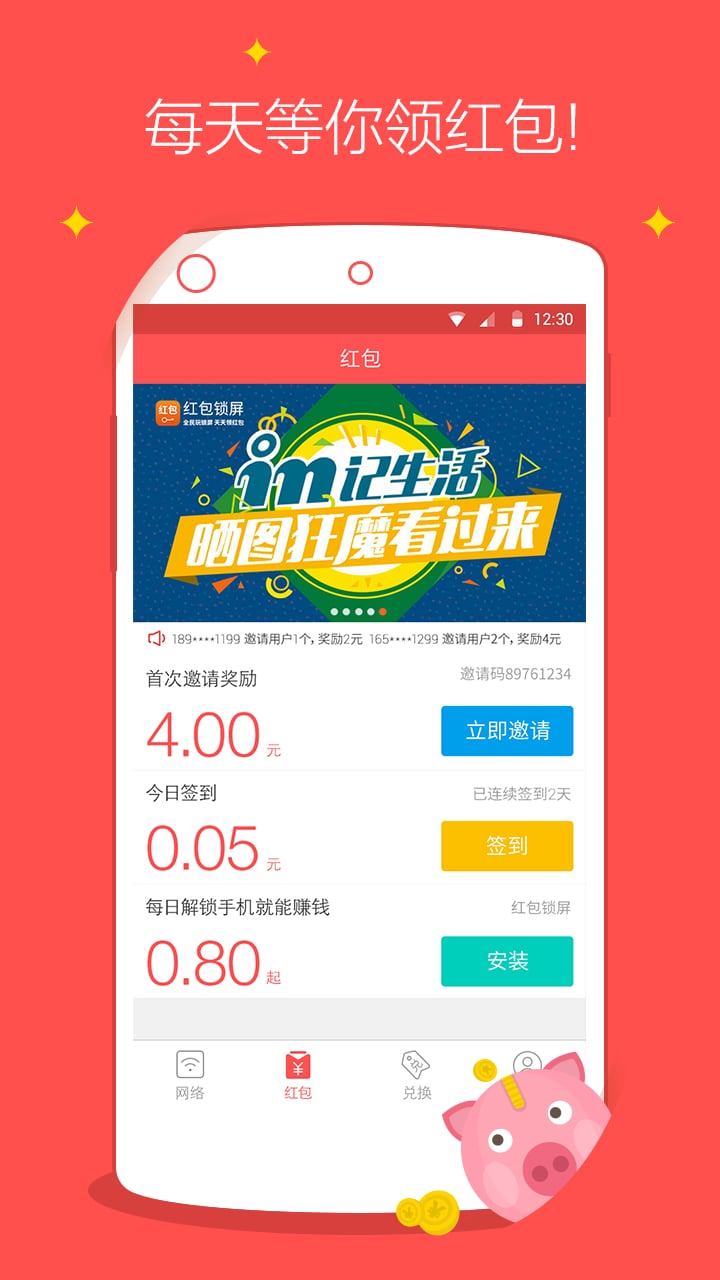 红包wifi