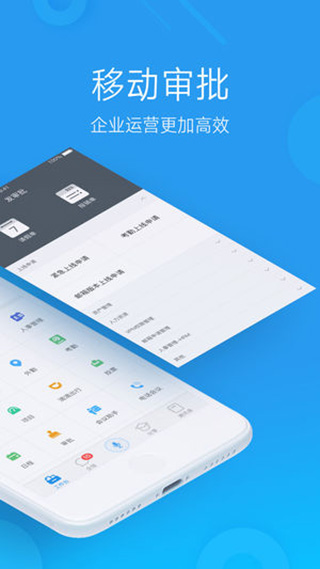 微办公app