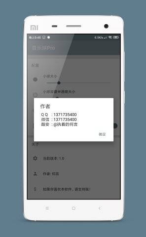 音乐球pro