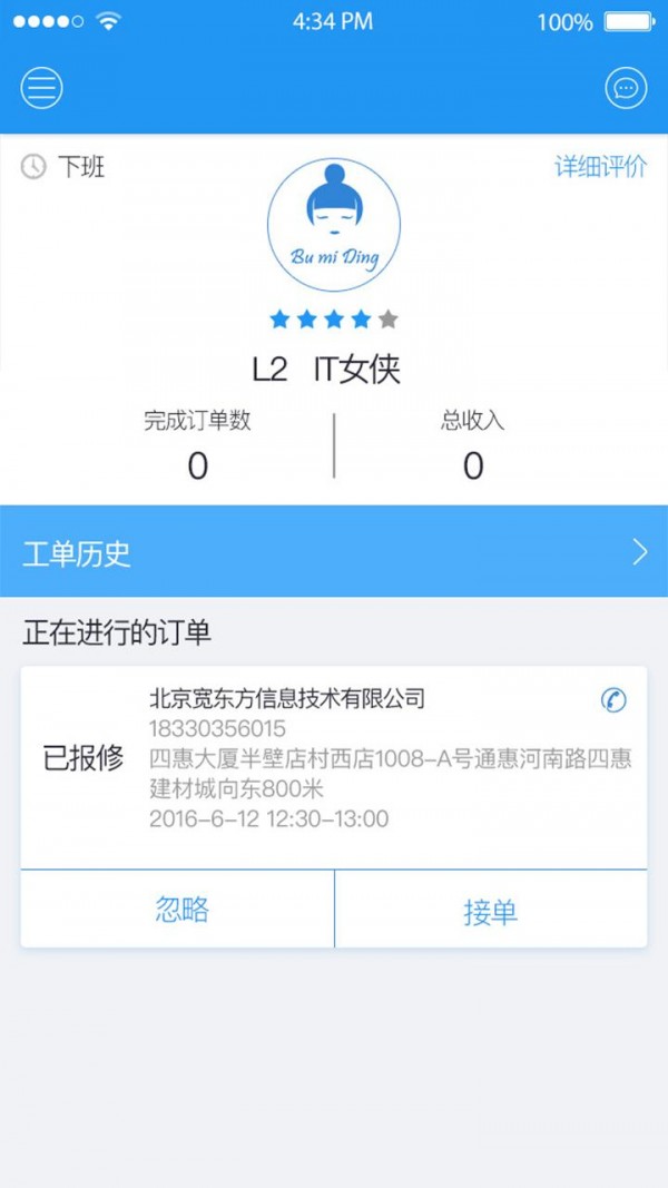 it侠工程师端