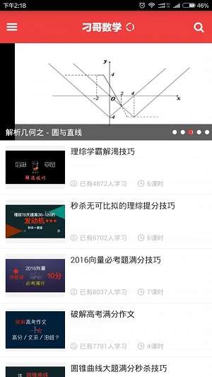 刁哥数学破解版