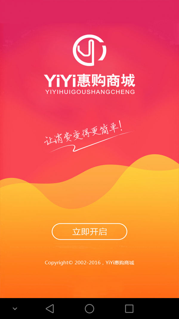 yiyi惠购商城app