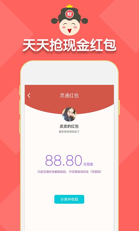 灵通抢红包