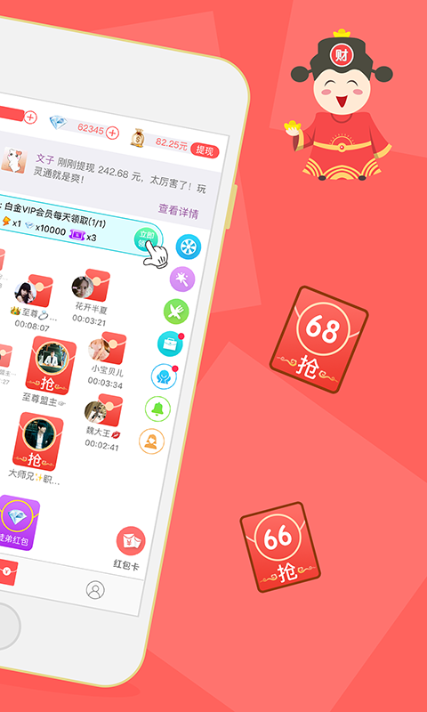 灵通抢红包