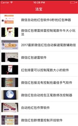 圣手抢红包