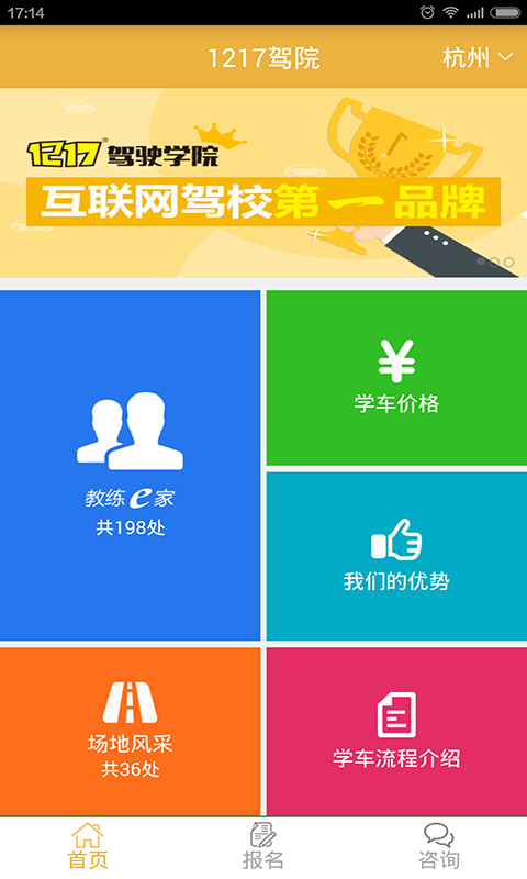 1217驾驶学院app