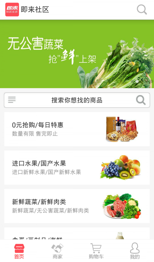 即来社区