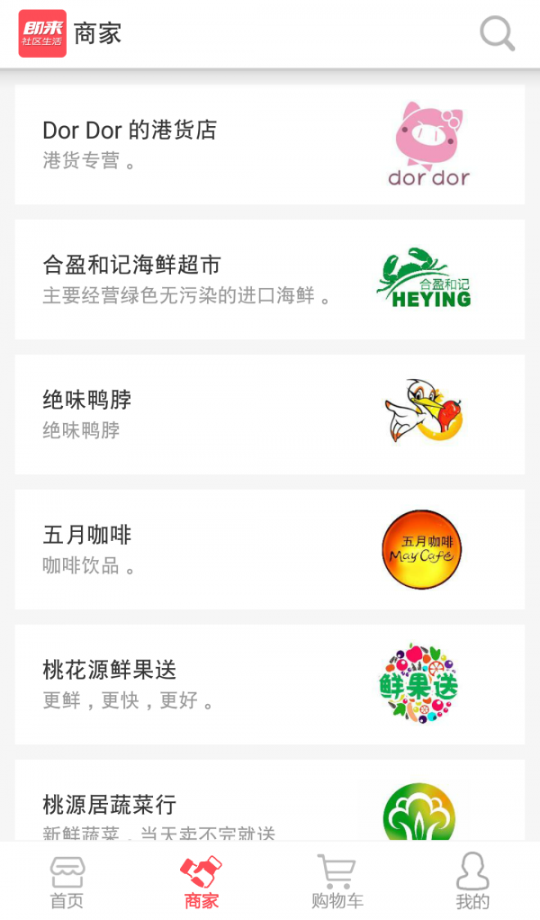 即来社区