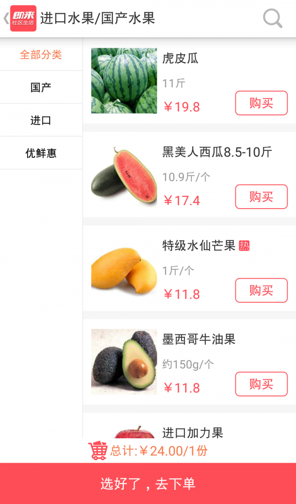 即来社区