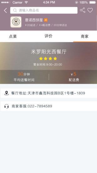 u米生活商家端