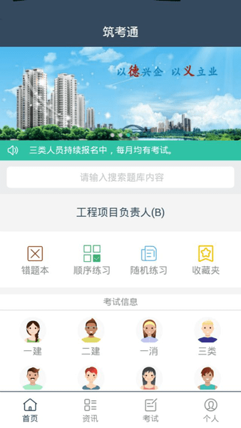 建筑考试通