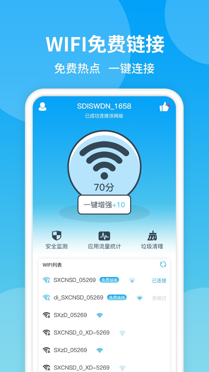 wifi防蹭网神器