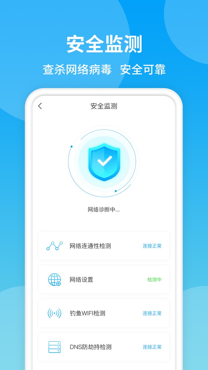 wifi防蹭网神器