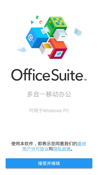 officesuiteviewer(文档查看器)