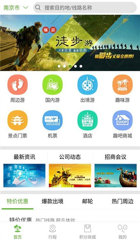 旅游趣吧手机版