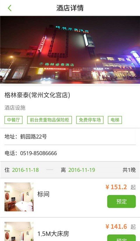 旅游趣吧手机版