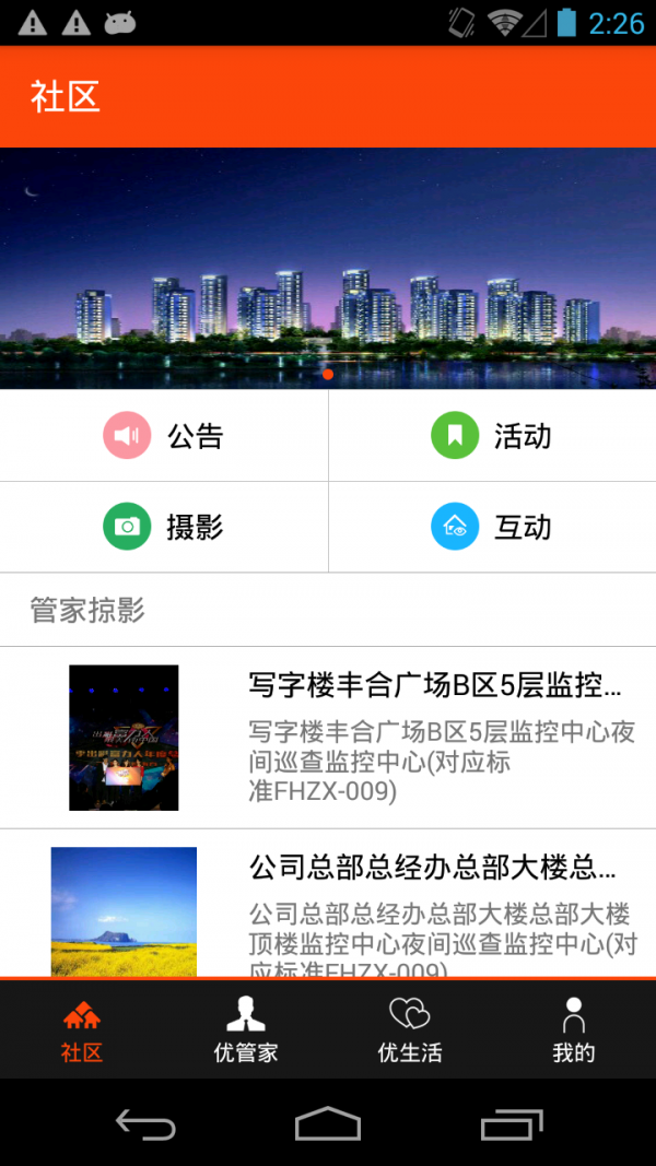 哈家智慧社区