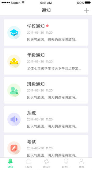智能校证家长端